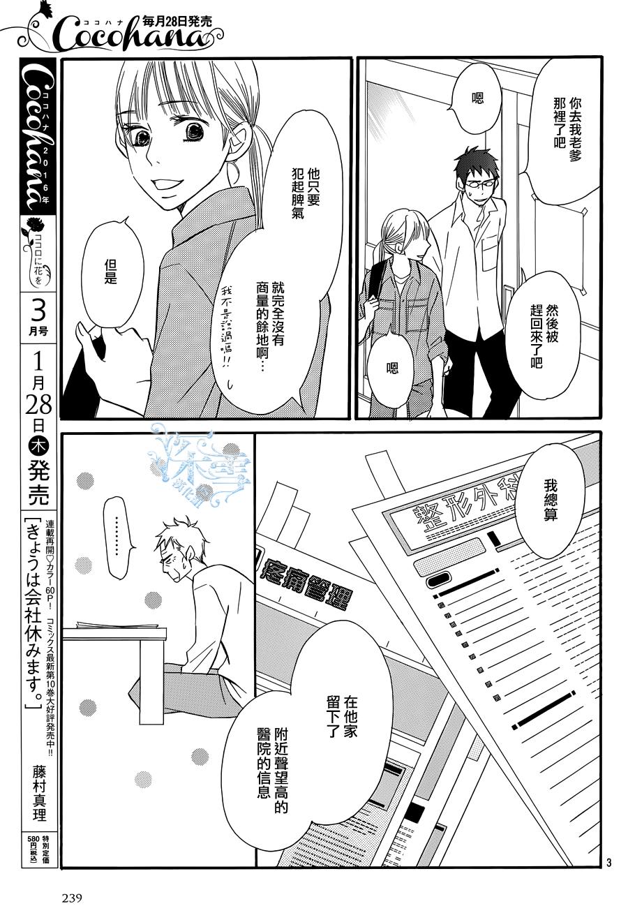Bread&Butter韩漫全集-第17话无删减无遮挡章节图片 