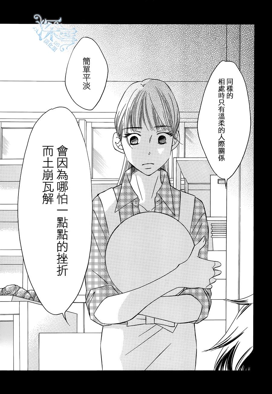 Bread&Butter韩漫全集-第17话无删减无遮挡章节图片 