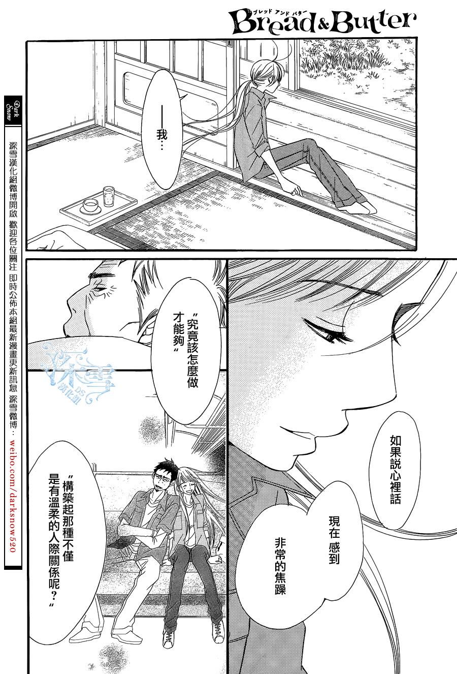 Bread&Butter韩漫全集-第17话无删减无遮挡章节图片 