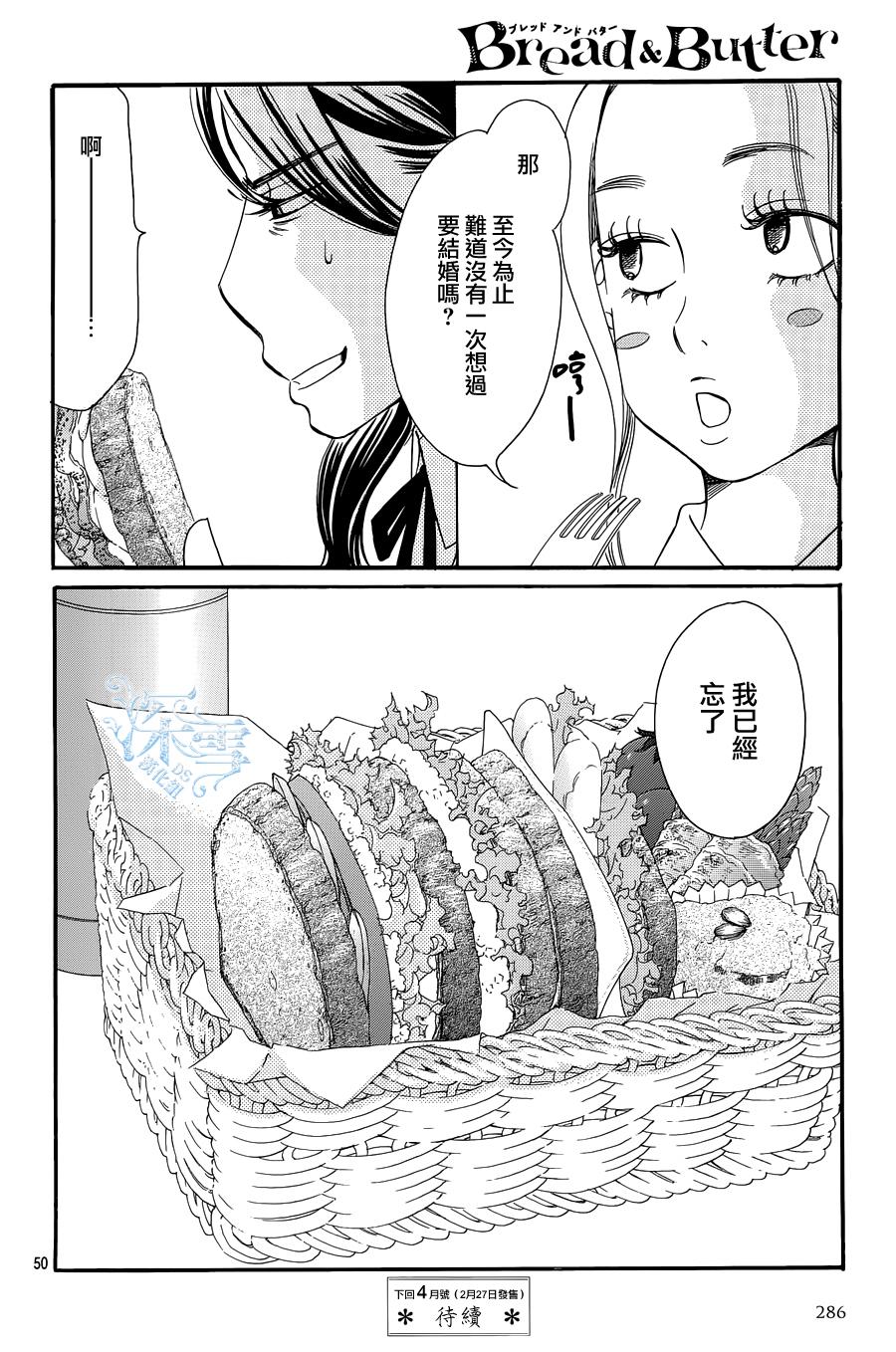 Bread&Butter韩漫全集-第17话无删减无遮挡章节图片 