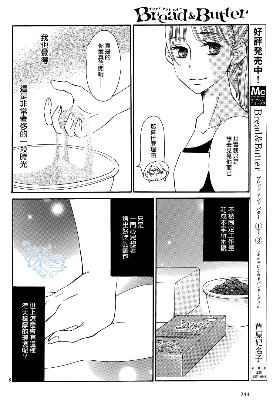 Bread&Butter韩漫全集-第17话无删减无遮挡章节图片 