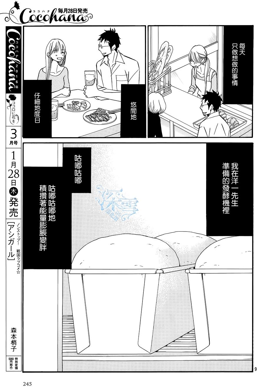 Bread&Butter韩漫全集-第17话无删减无遮挡章节图片 