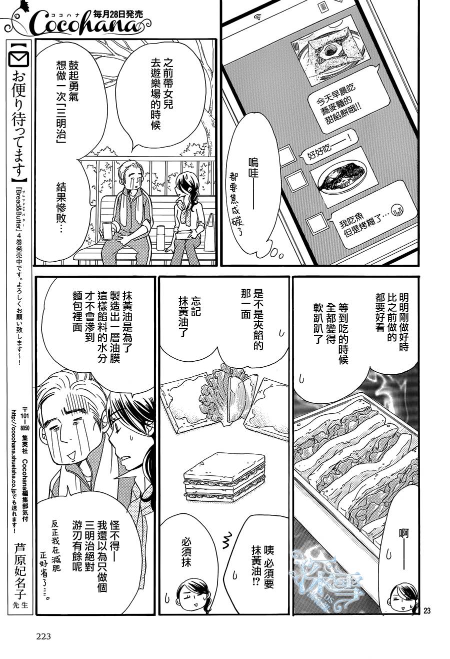 Bread&Butter韩漫全集-第18话无删减无遮挡章节图片 