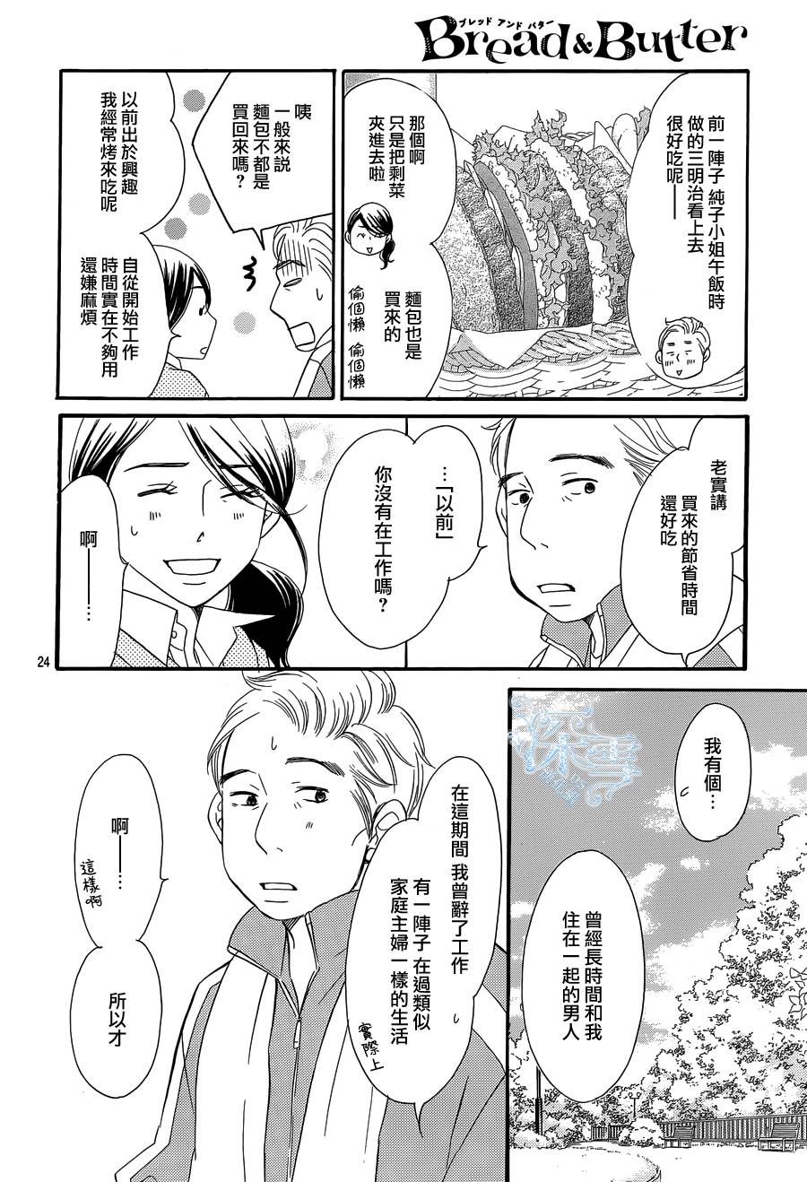 Bread&Butter韩漫全集-第18话无删减无遮挡章节图片 