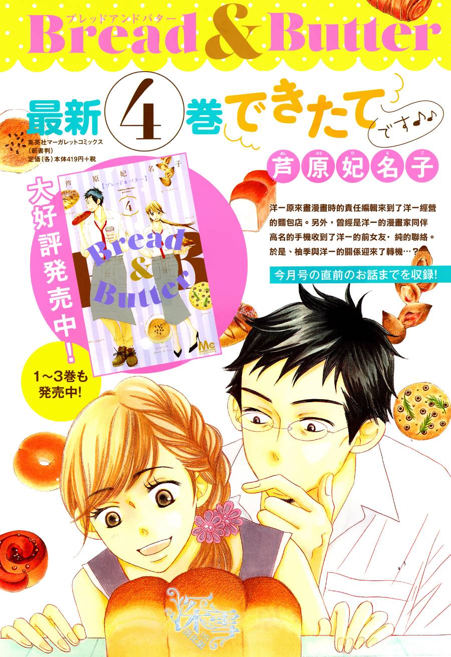 Bread&Butter韩漫全集-第18话无删减无遮挡章节图片 