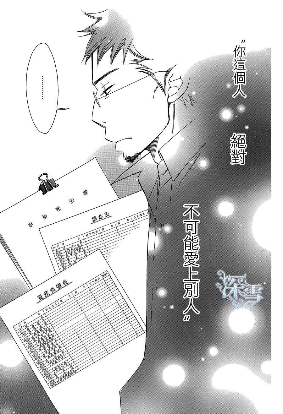 Bread&Butter韩漫全集-第18话无删减无遮挡章节图片 