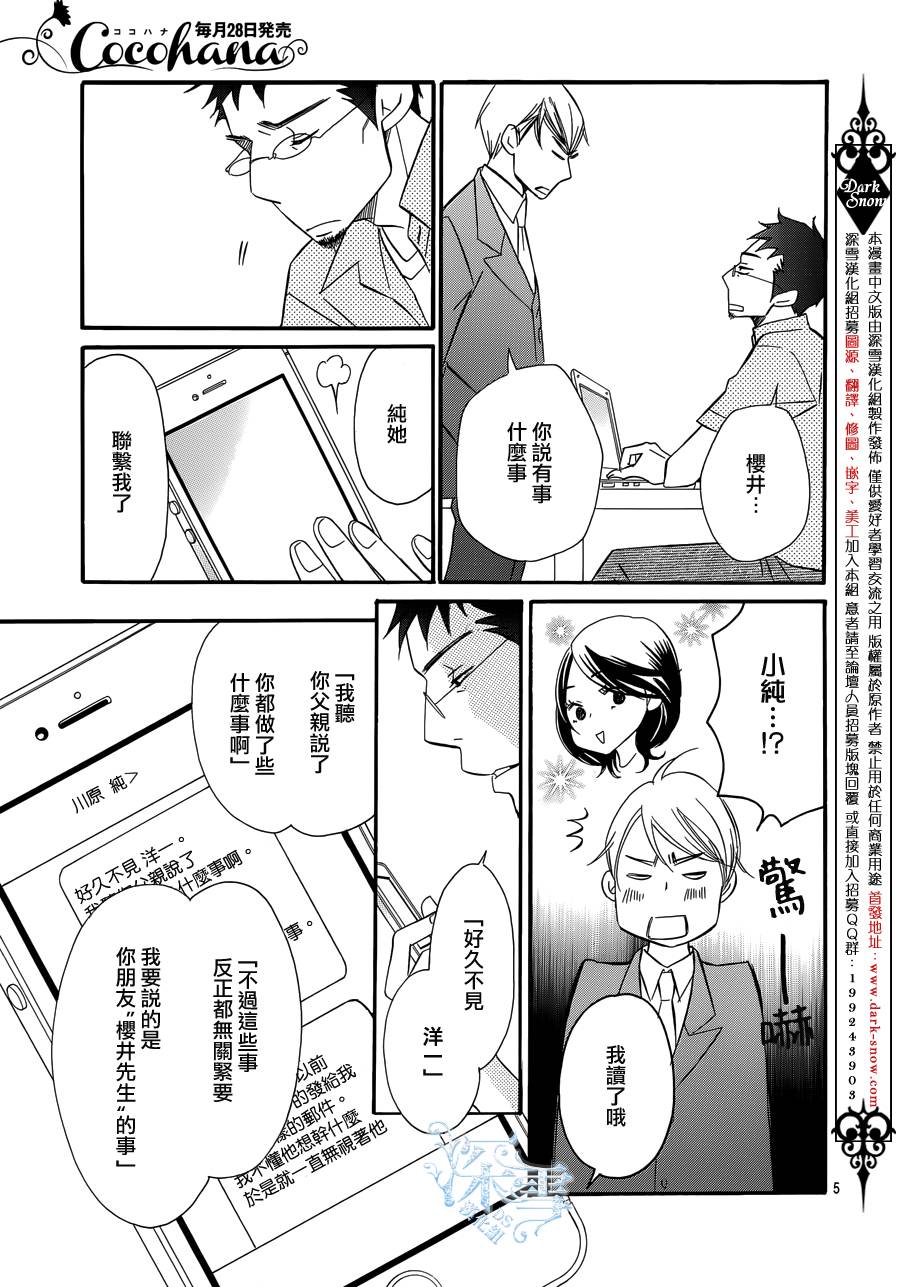 Bread&Butter韩漫全集-第18话无删减无遮挡章节图片 