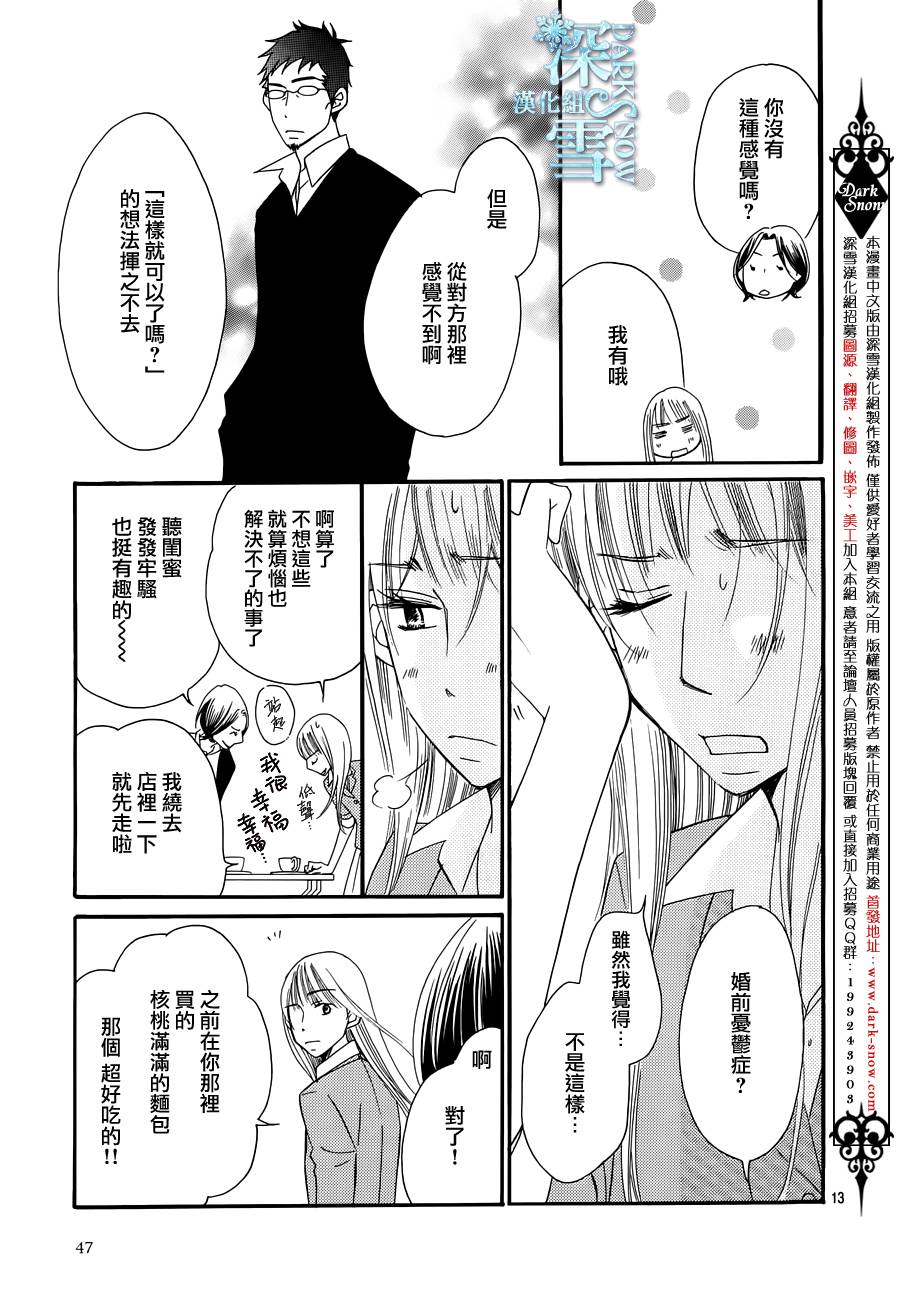 Bread&Butter韩漫全集-第19话无删减无遮挡章节图片 