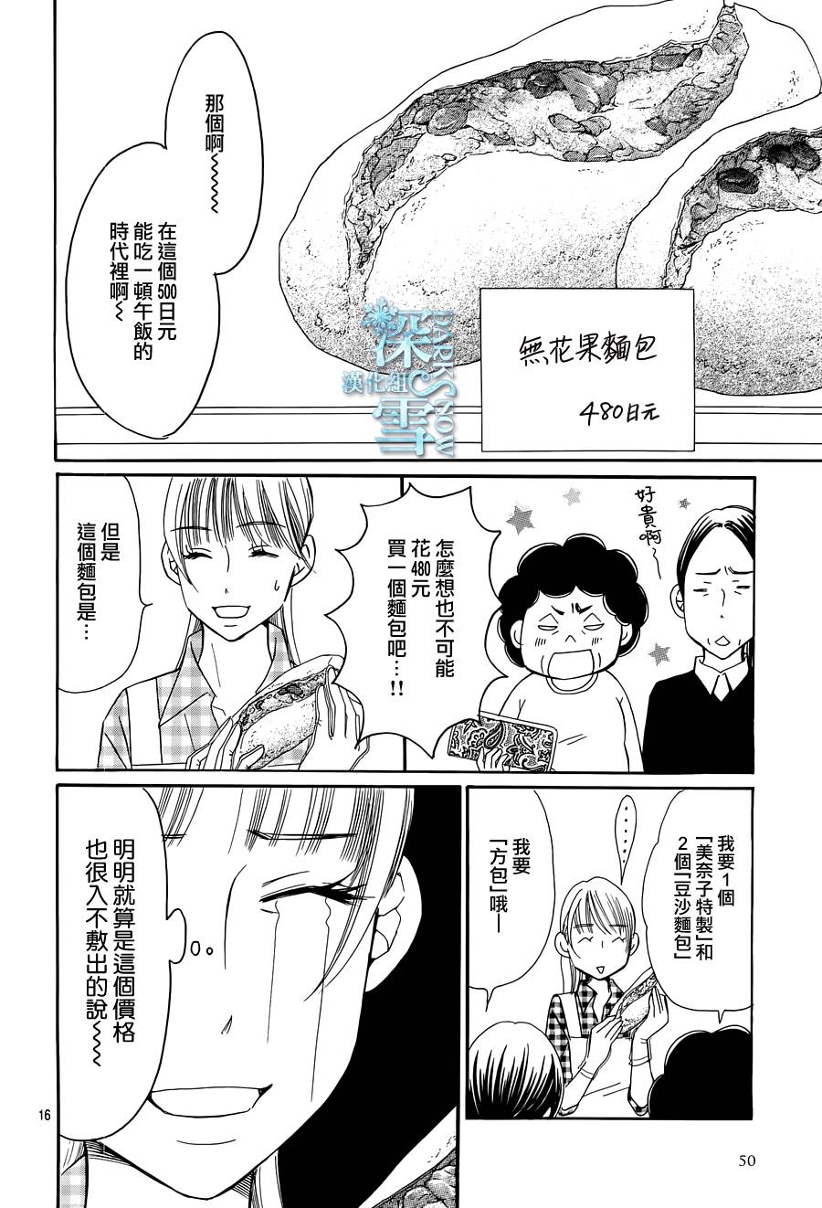 Bread&Butter韩漫全集-第19话无删减无遮挡章节图片 