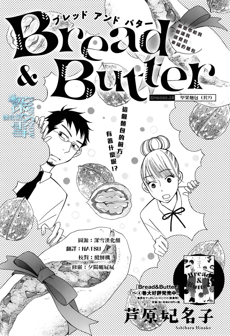 Bread&Butter韩漫全集-第19话无删减无遮挡章节图片 