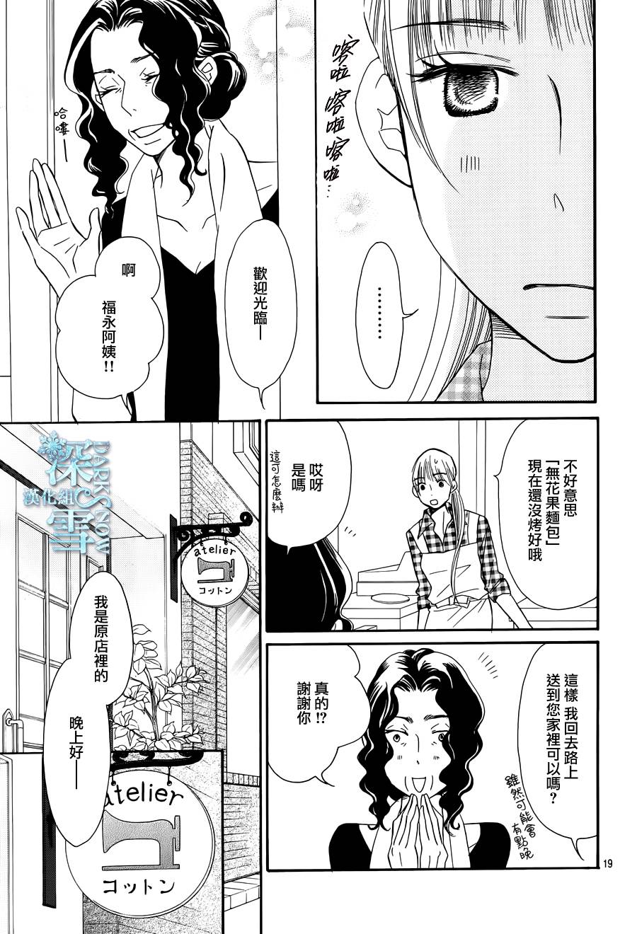 Bread&Butter韩漫全集-第19话无删减无遮挡章节图片 