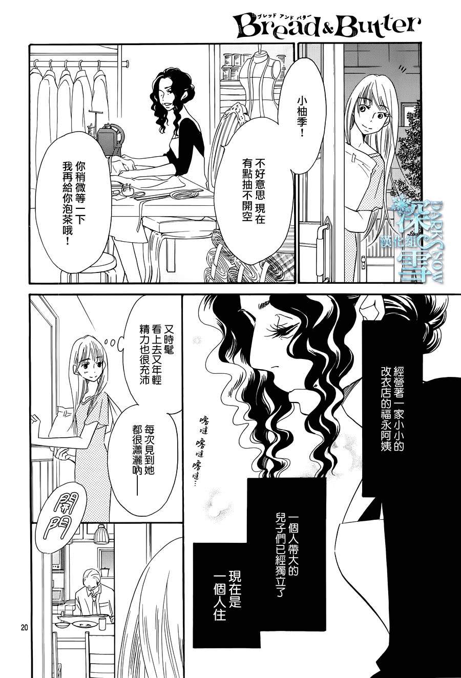 Bread&Butter韩漫全集-第19话无删减无遮挡章节图片 