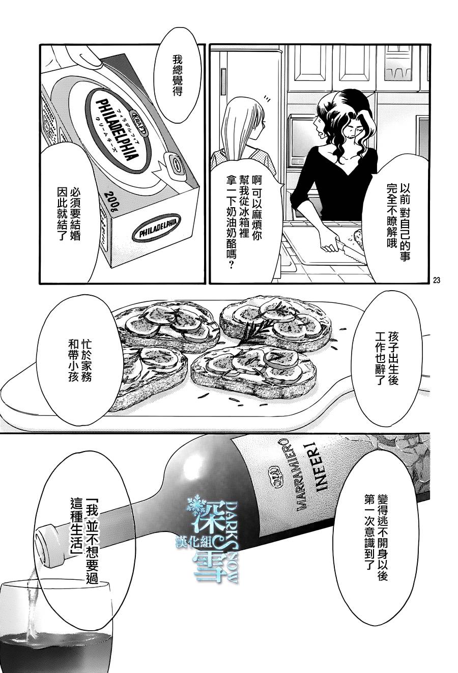 Bread&Butter韩漫全集-第19话无删减无遮挡章节图片 