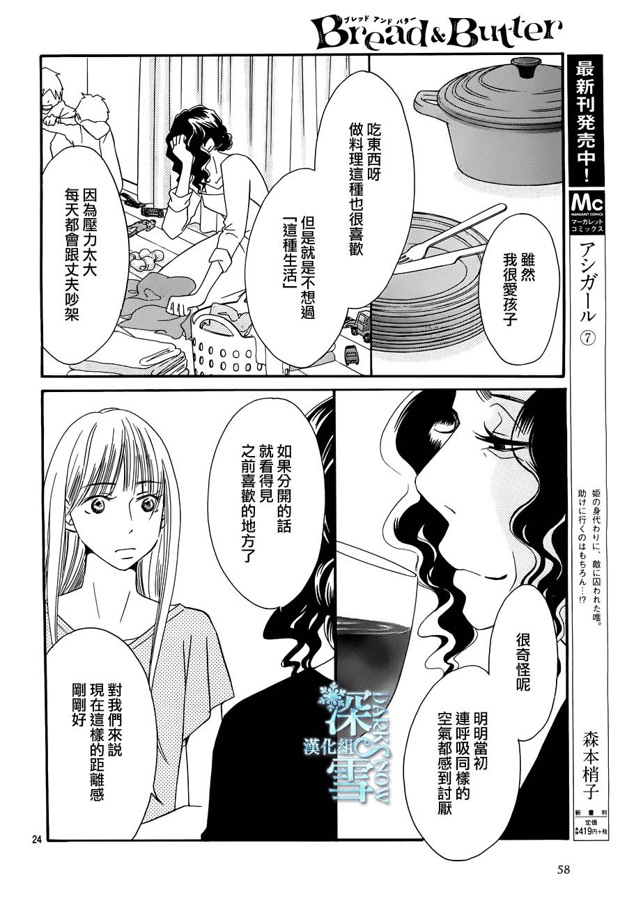 Bread&Butter韩漫全集-第19话无删减无遮挡章节图片 