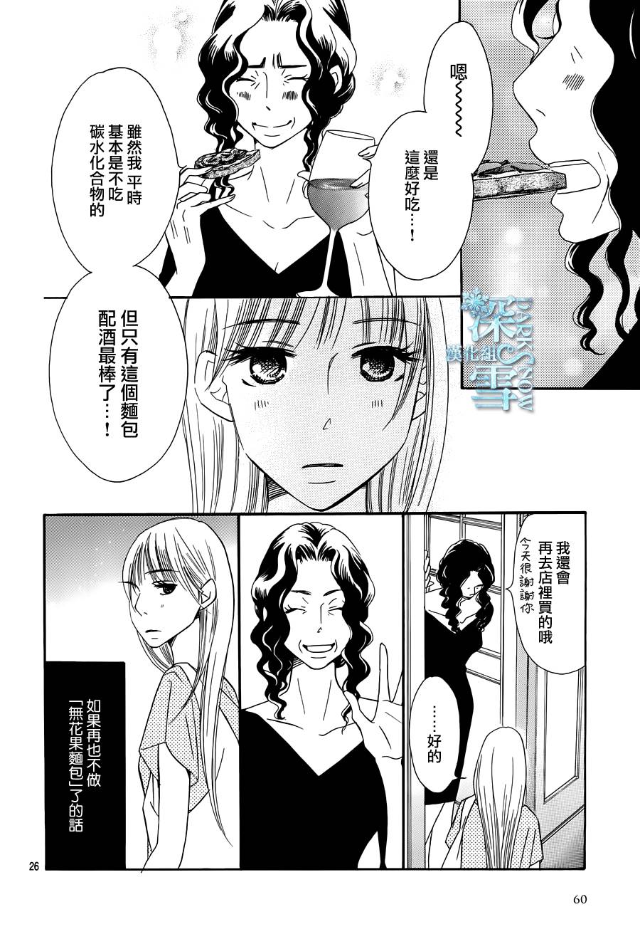 Bread&Butter韩漫全集-第19话无删减无遮挡章节图片 
