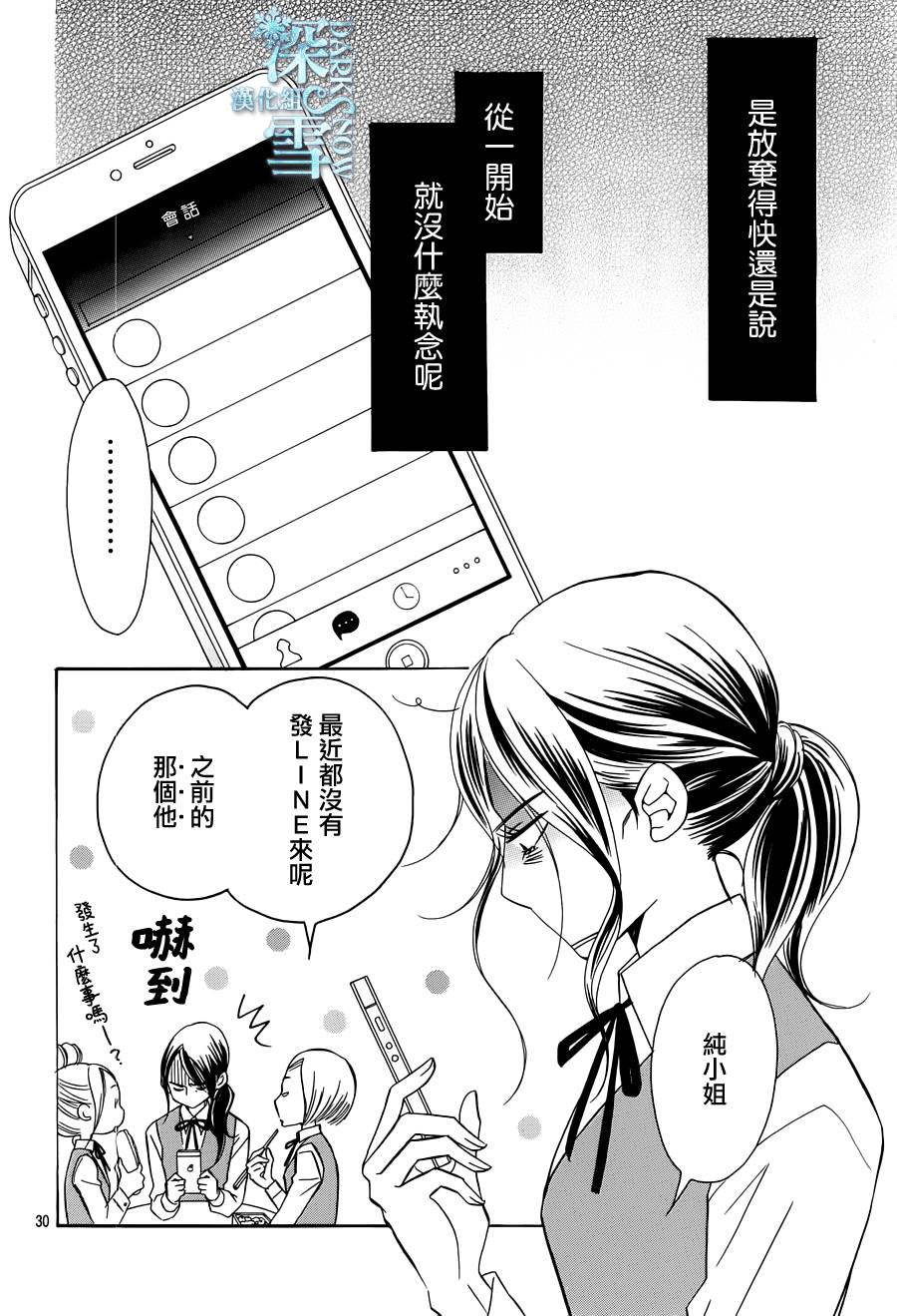 Bread&Butter韩漫全集-第19话无删减无遮挡章节图片 