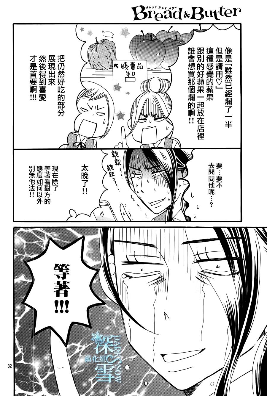 Bread&Butter韩漫全集-第19话无删减无遮挡章节图片 