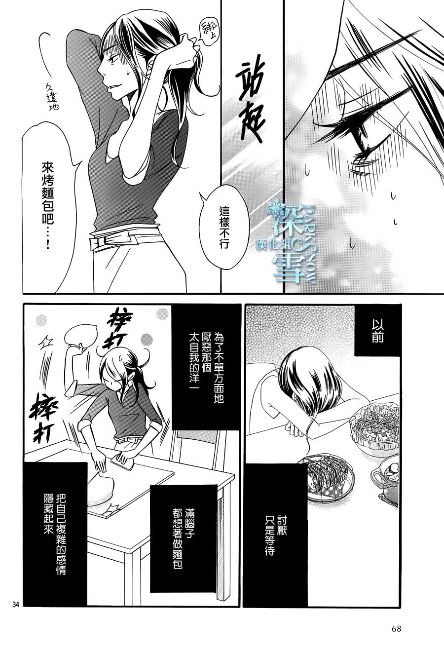 Bread&Butter韩漫全集-第19话无删减无遮挡章节图片 