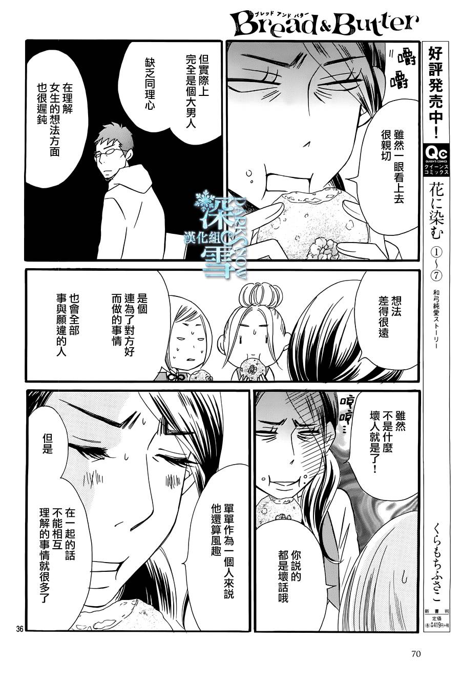 Bread&Butter韩漫全集-第19话无删减无遮挡章节图片 