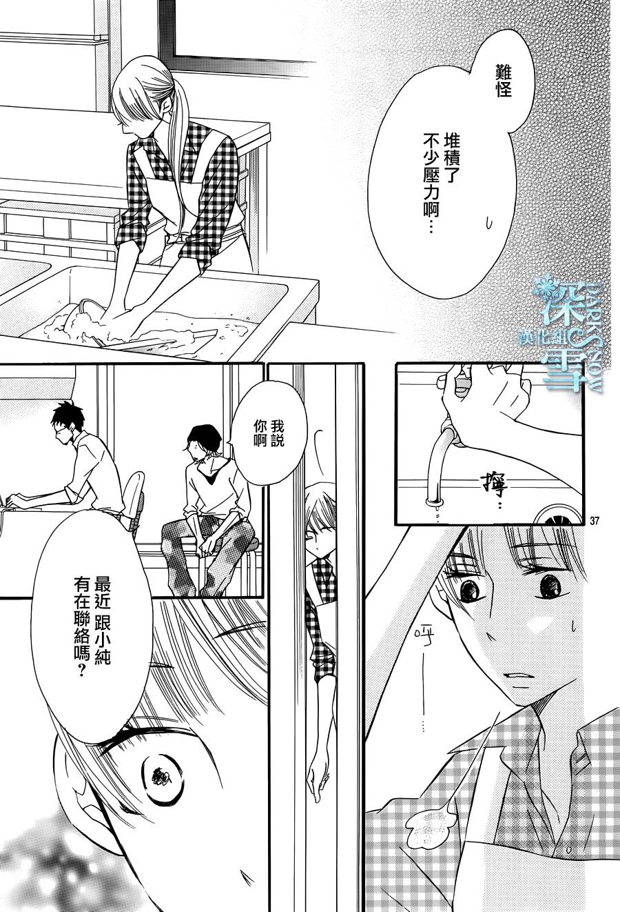 Bread&Butter韩漫全集-第19话无删减无遮挡章节图片 