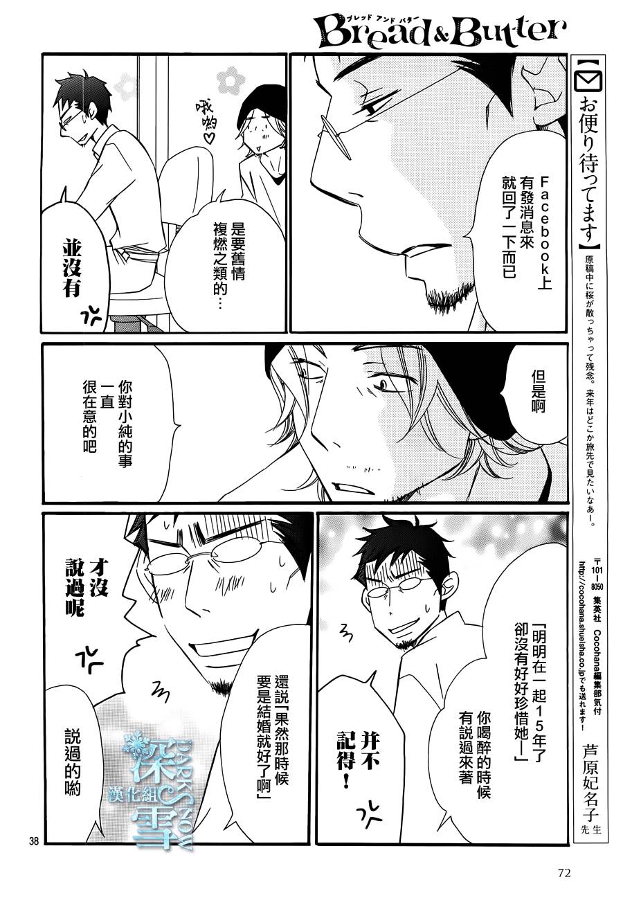 Bread&Butter韩漫全集-第19话无删减无遮挡章节图片 