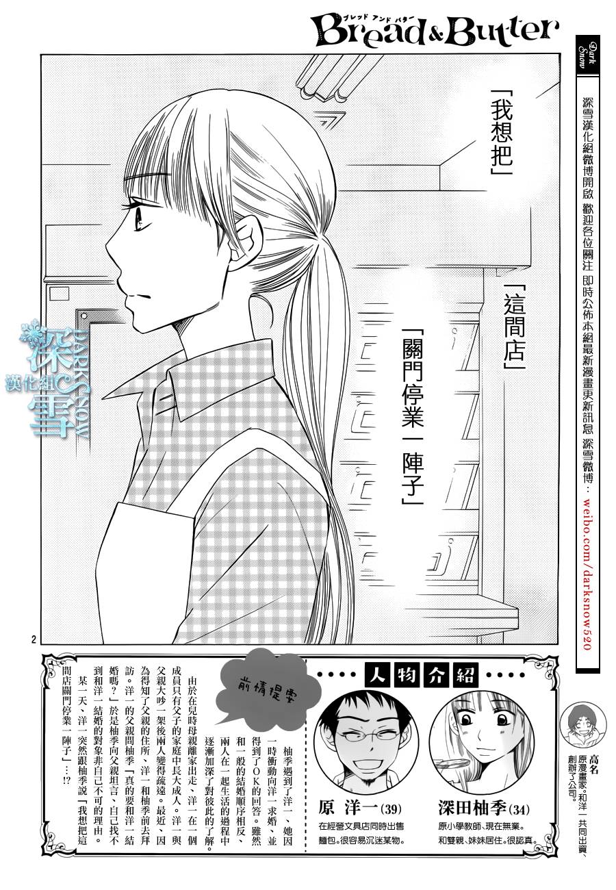 Bread&Butter韩漫全集-第19话无删减无遮挡章节图片 