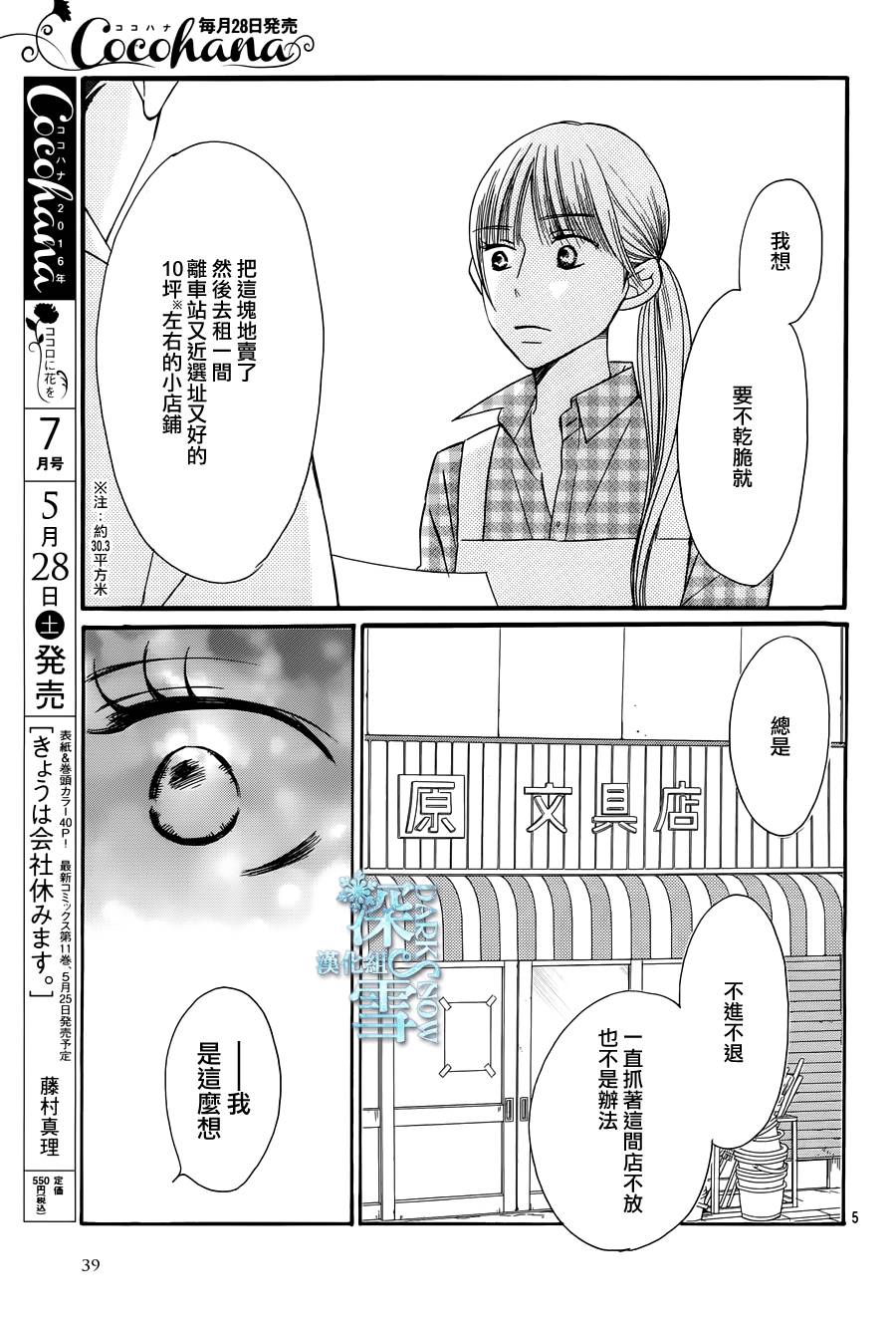 Bread&Butter韩漫全集-第19话无删减无遮挡章节图片 