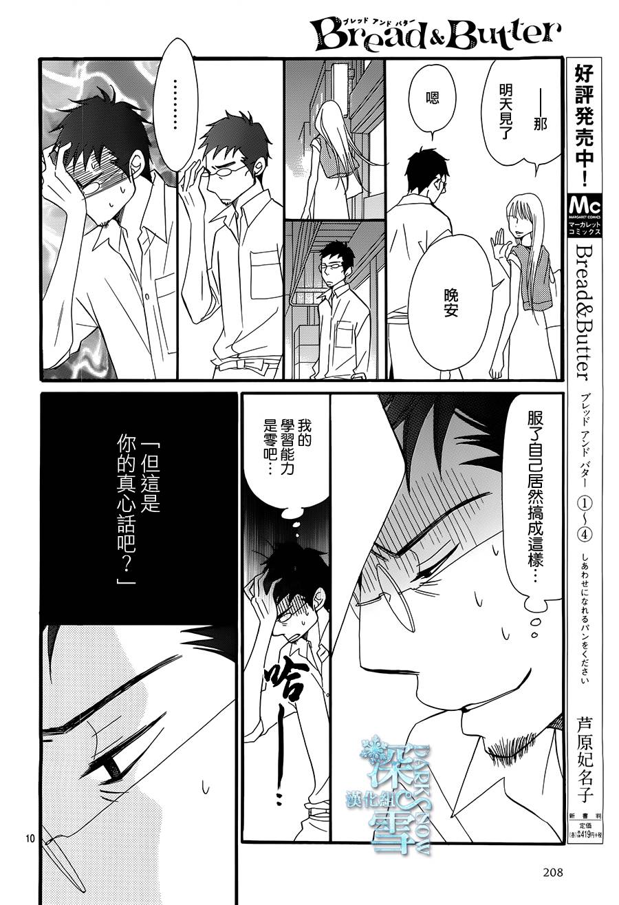 Bread&Butter韩漫全集-第20话无删减无遮挡章节图片 