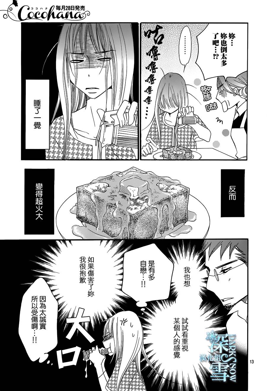 Bread&Butter韩漫全集-第20话无删减无遮挡章节图片 