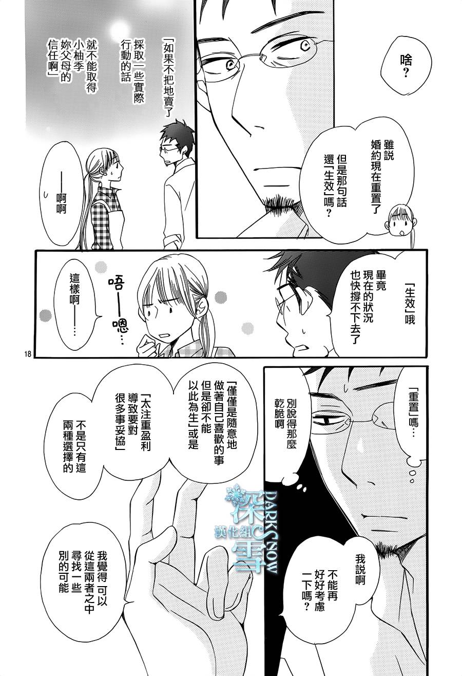 Bread&Butter韩漫全集-第20话无删减无遮挡章节图片 