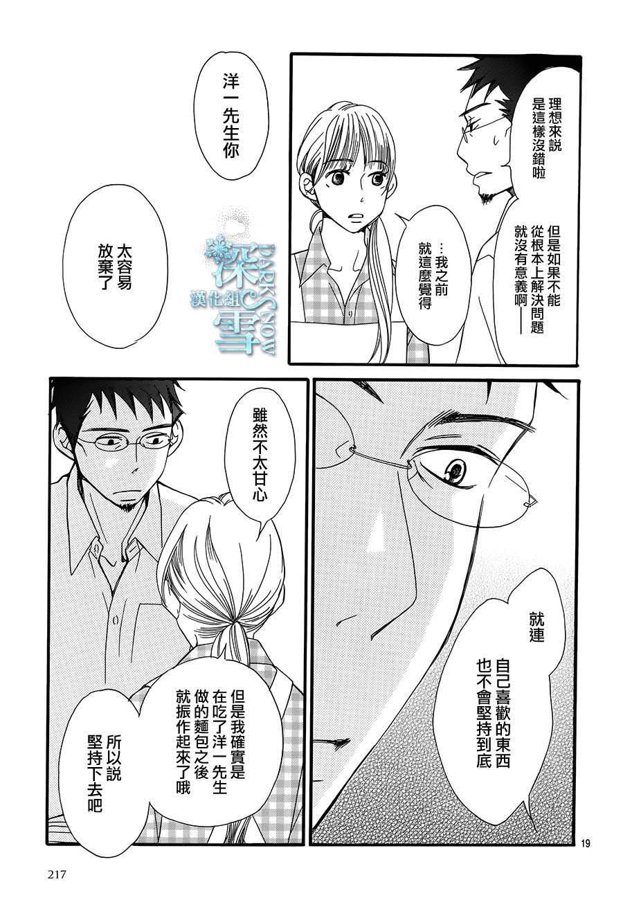 Bread&Butter韩漫全集-第20话无删减无遮挡章节图片 