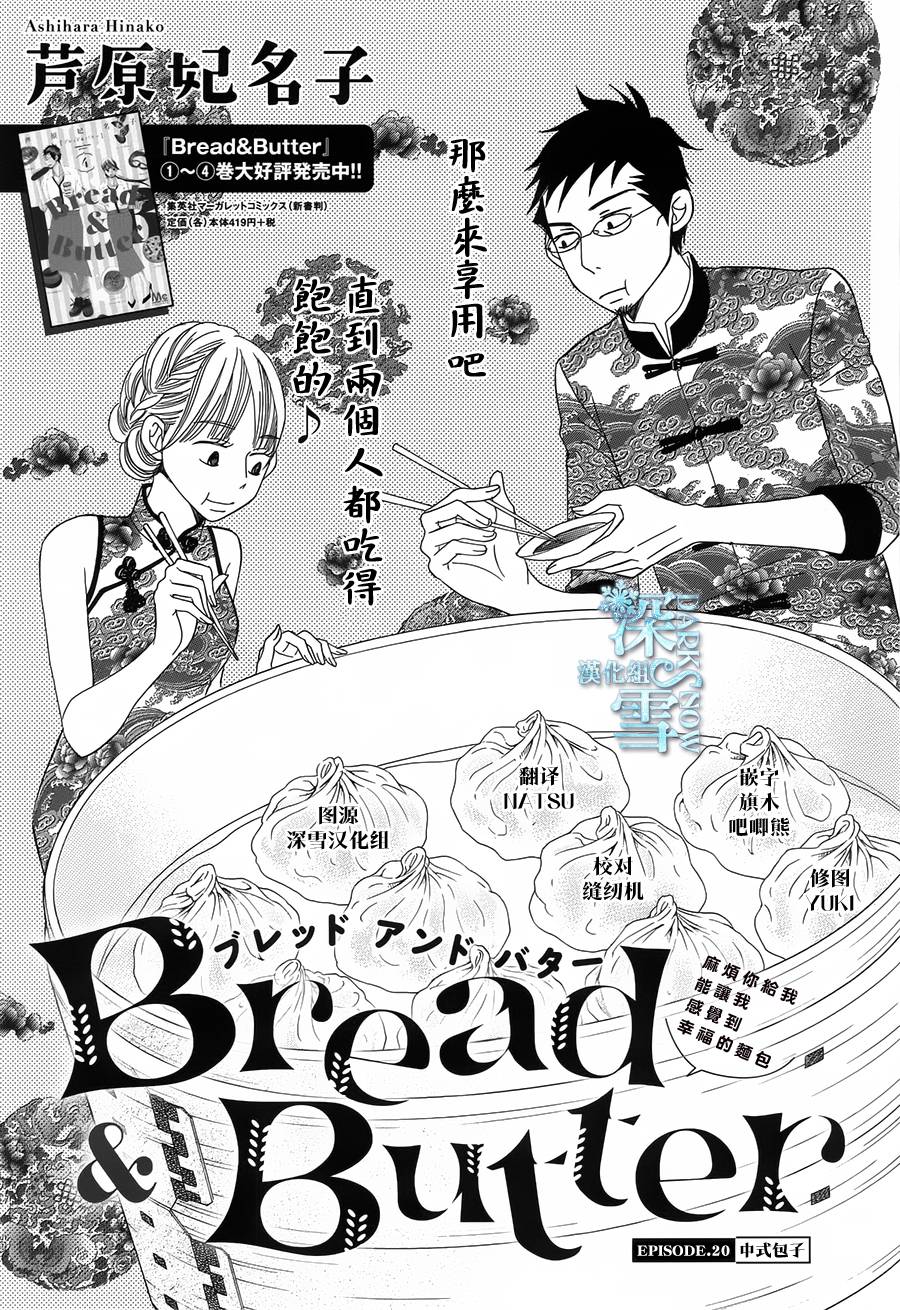 Bread&Butter韩漫全集-第20话无删减无遮挡章节图片 