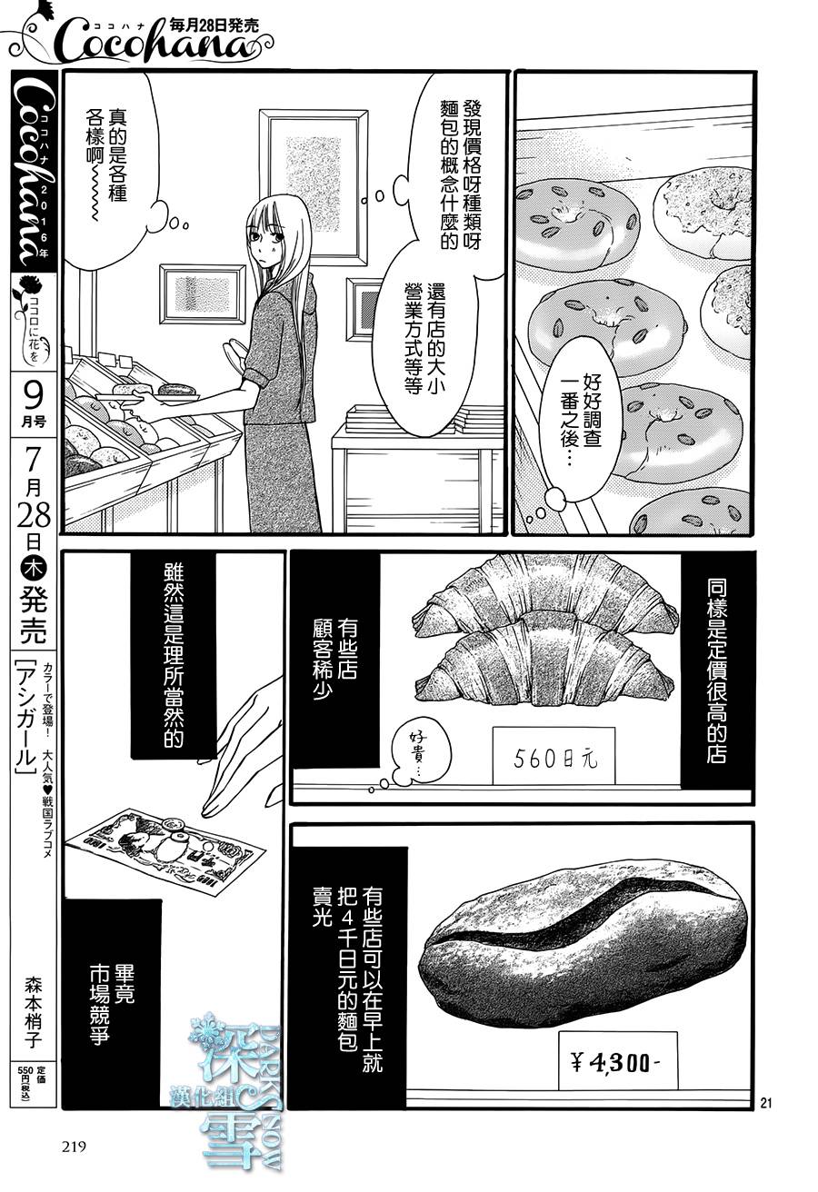 Bread&Butter韩漫全集-第20话无删减无遮挡章节图片 