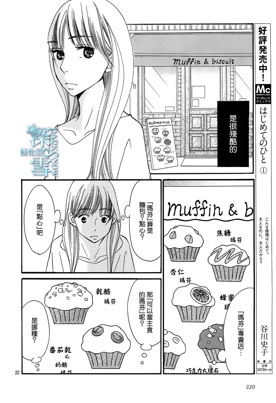 Bread&Butter韩漫全集-第20话无删减无遮挡章节图片 