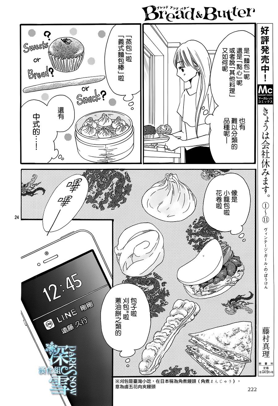 Bread&Butter韩漫全集-第20话无删减无遮挡章节图片 