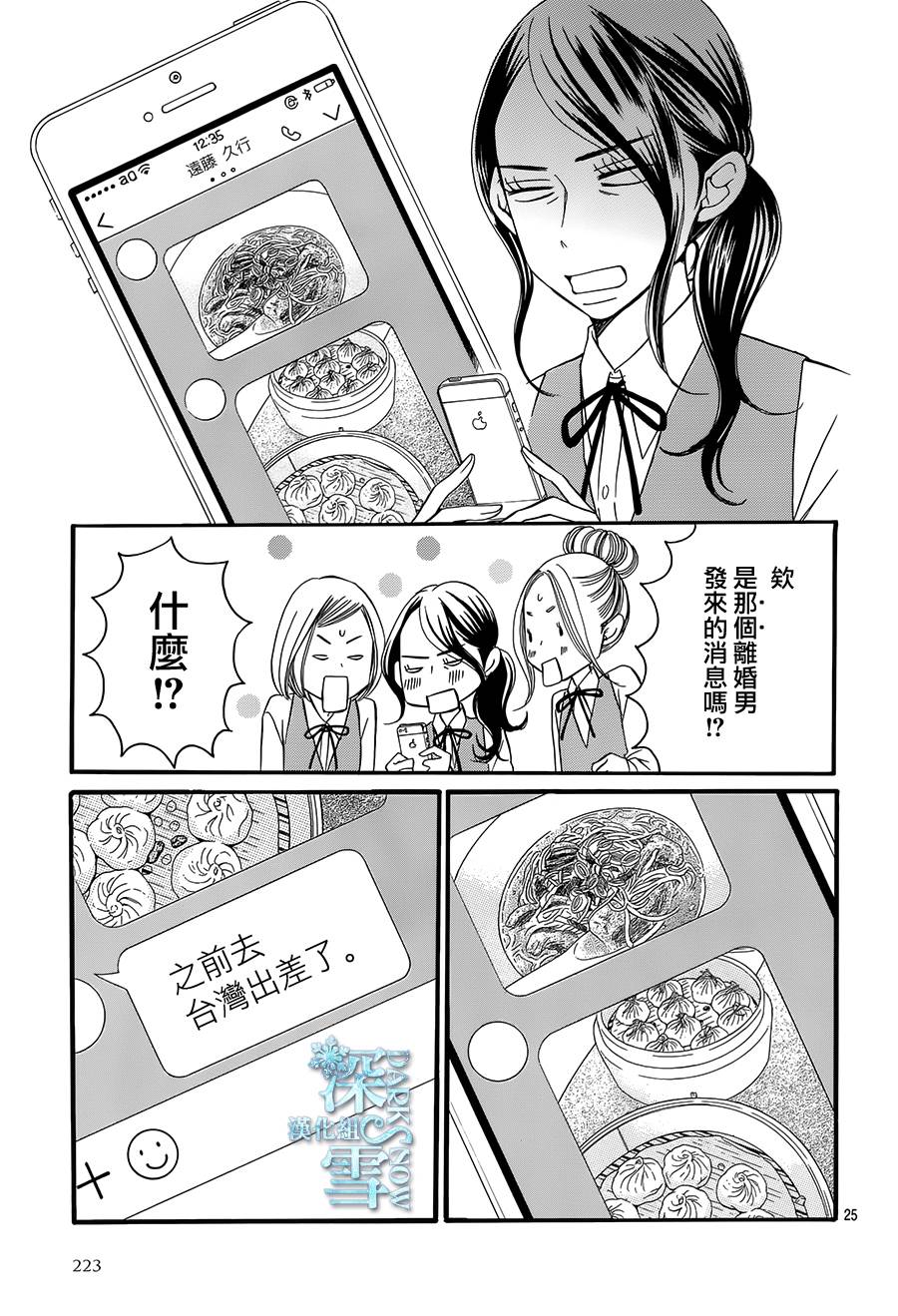Bread&Butter韩漫全集-第20话无删减无遮挡章节图片 