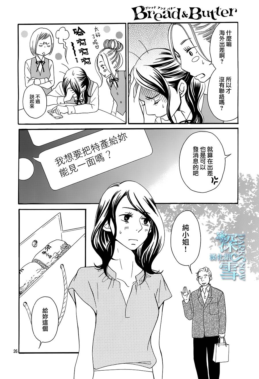 Bread&Butter韩漫全集-第20话无删减无遮挡章节图片 