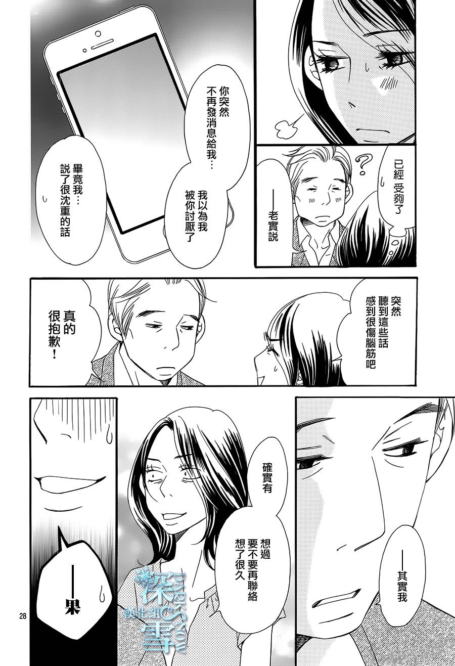Bread&Butter韩漫全集-第20话无删减无遮挡章节图片 