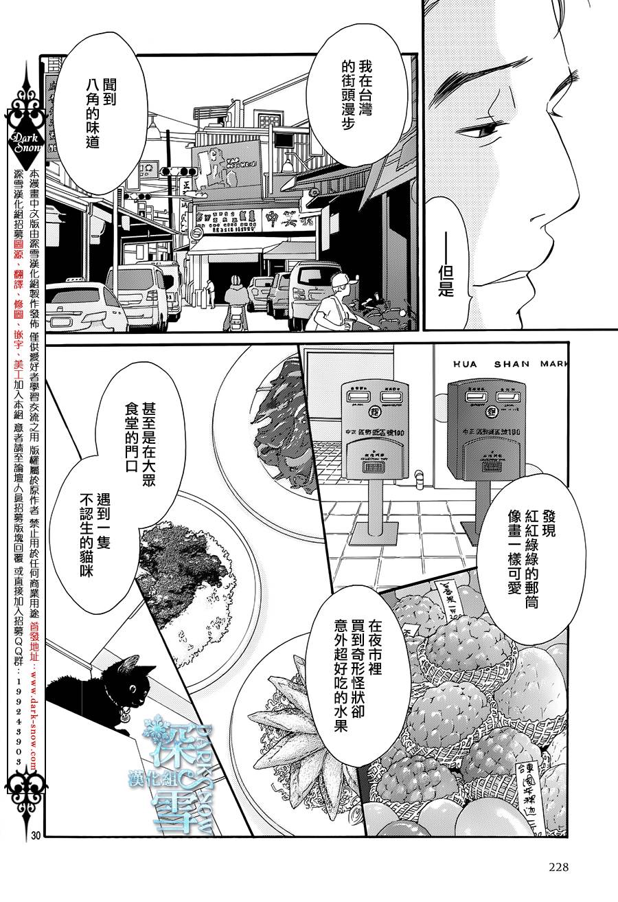 Bread&Butter韩漫全集-第20话无删减无遮挡章节图片 
