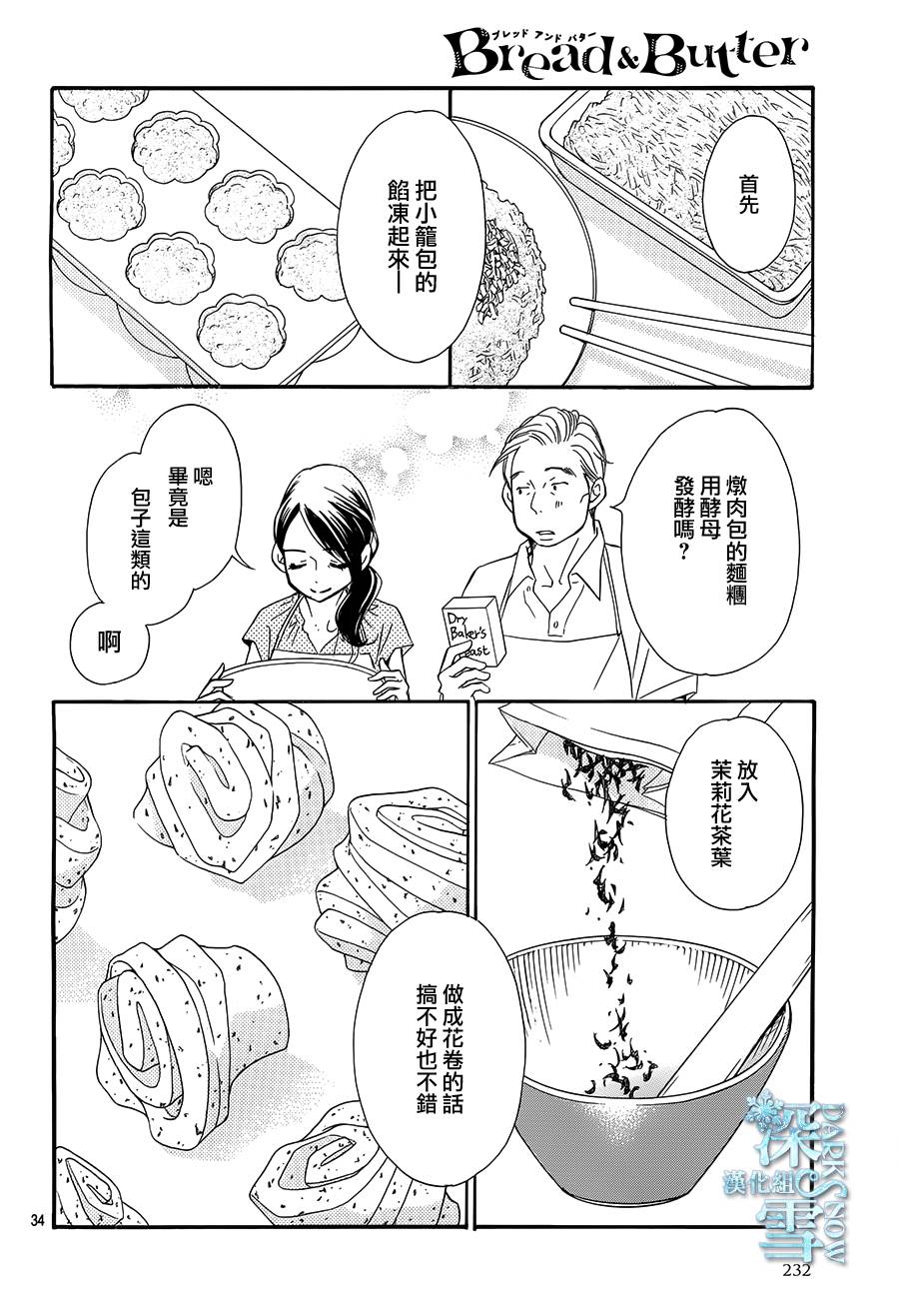 Bread&Butter韩漫全集-第20话无删减无遮挡章节图片 