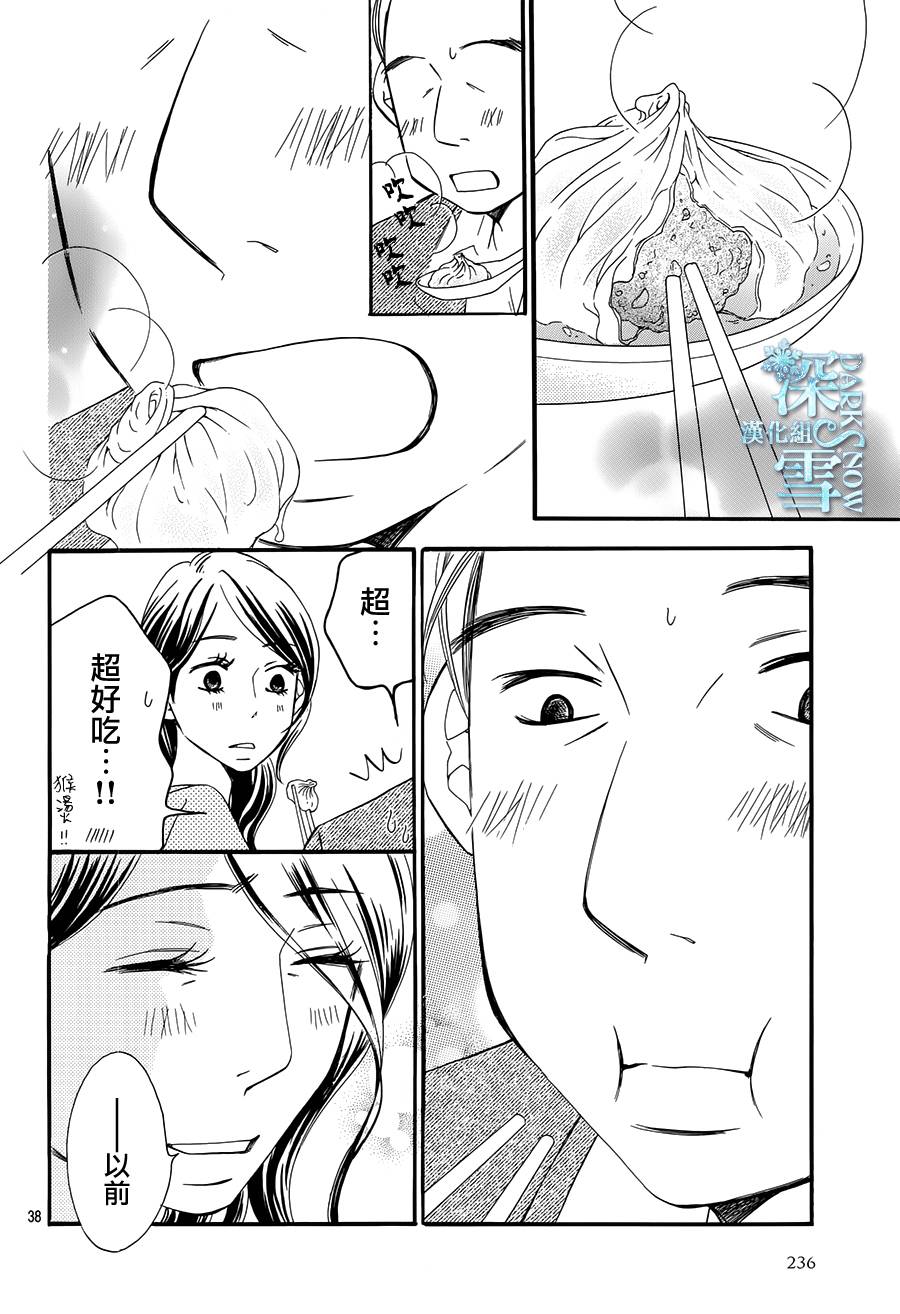 Bread&Butter韩漫全集-第20话无删减无遮挡章节图片 