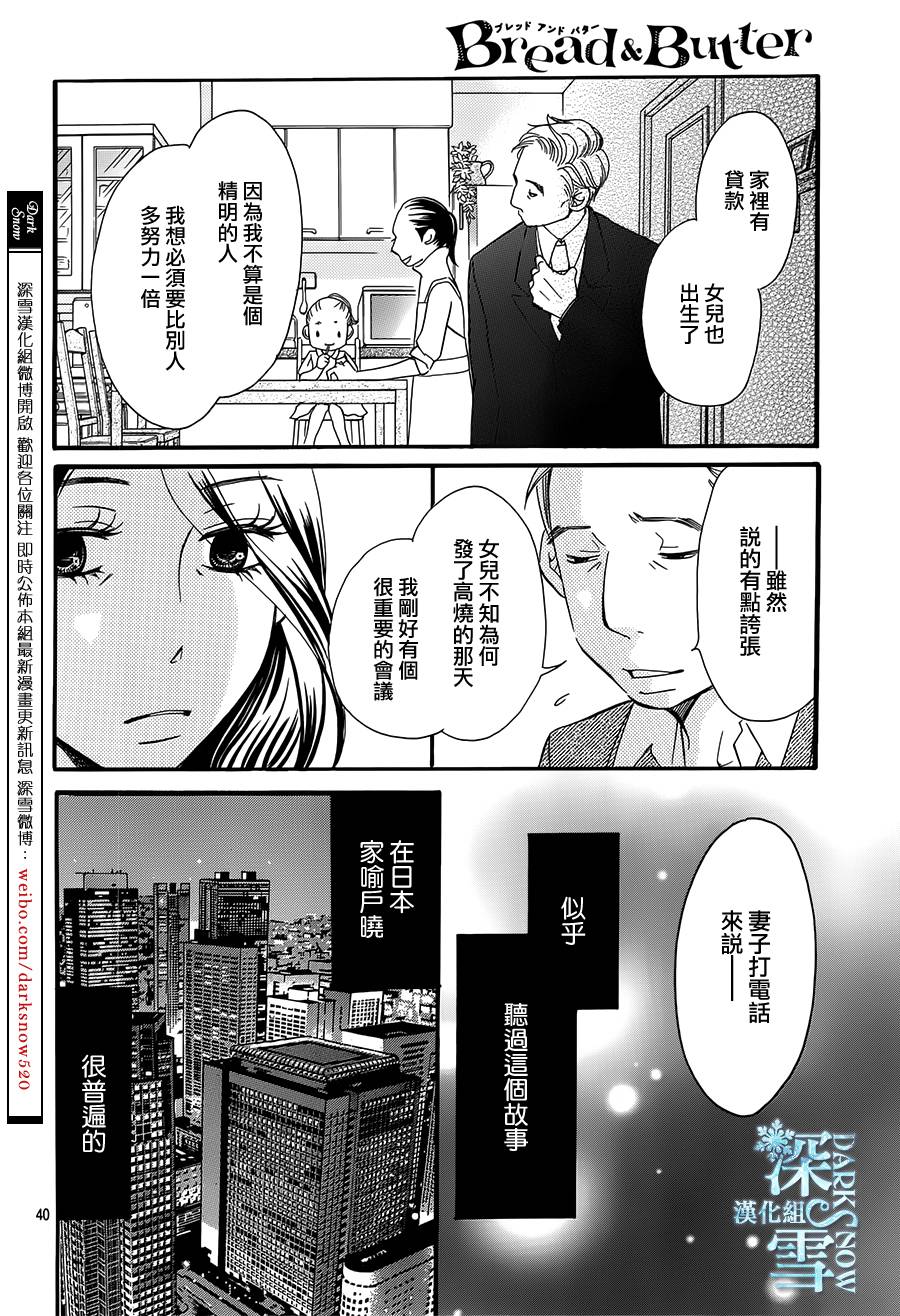 Bread&Butter韩漫全集-第20话无删减无遮挡章节图片 