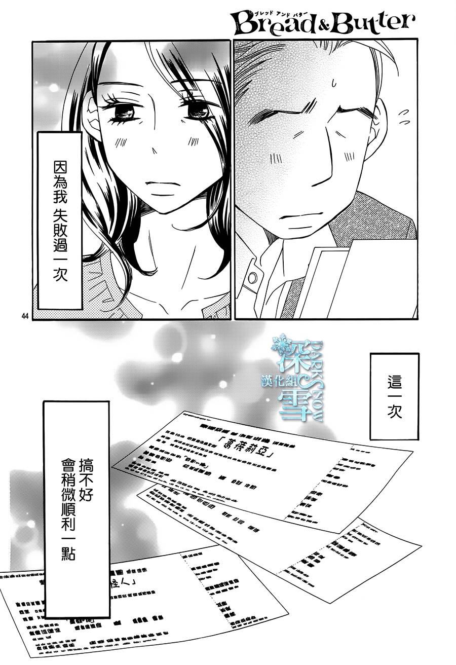 Bread&Butter韩漫全集-第20话无删减无遮挡章节图片 