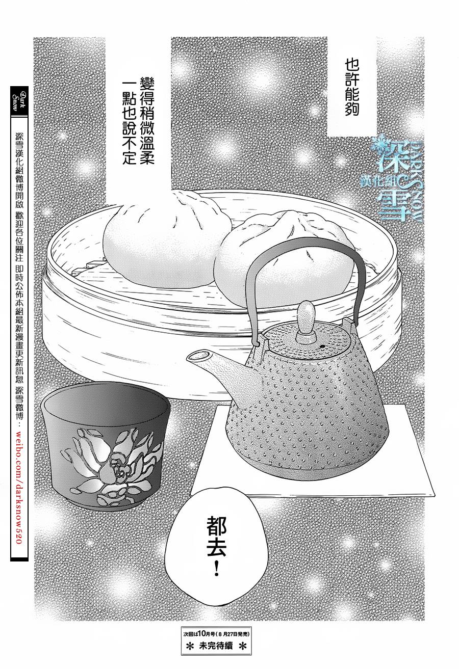 Bread&Butter韩漫全集-第20话无删减无遮挡章节图片 