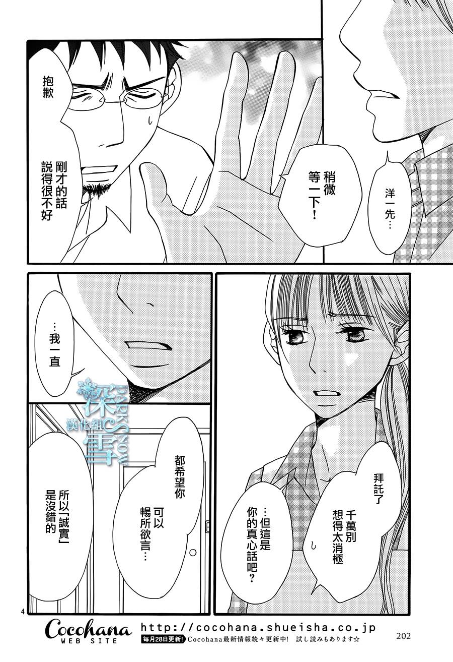 Bread&Butter韩漫全集-第20话无删减无遮挡章节图片 