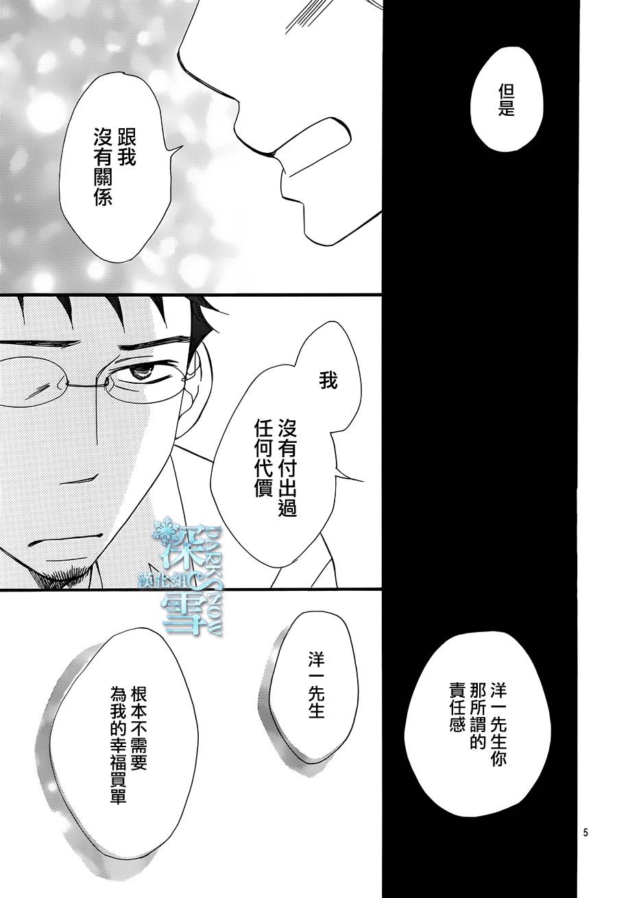 Bread&Butter韩漫全集-第20话无删减无遮挡章节图片 