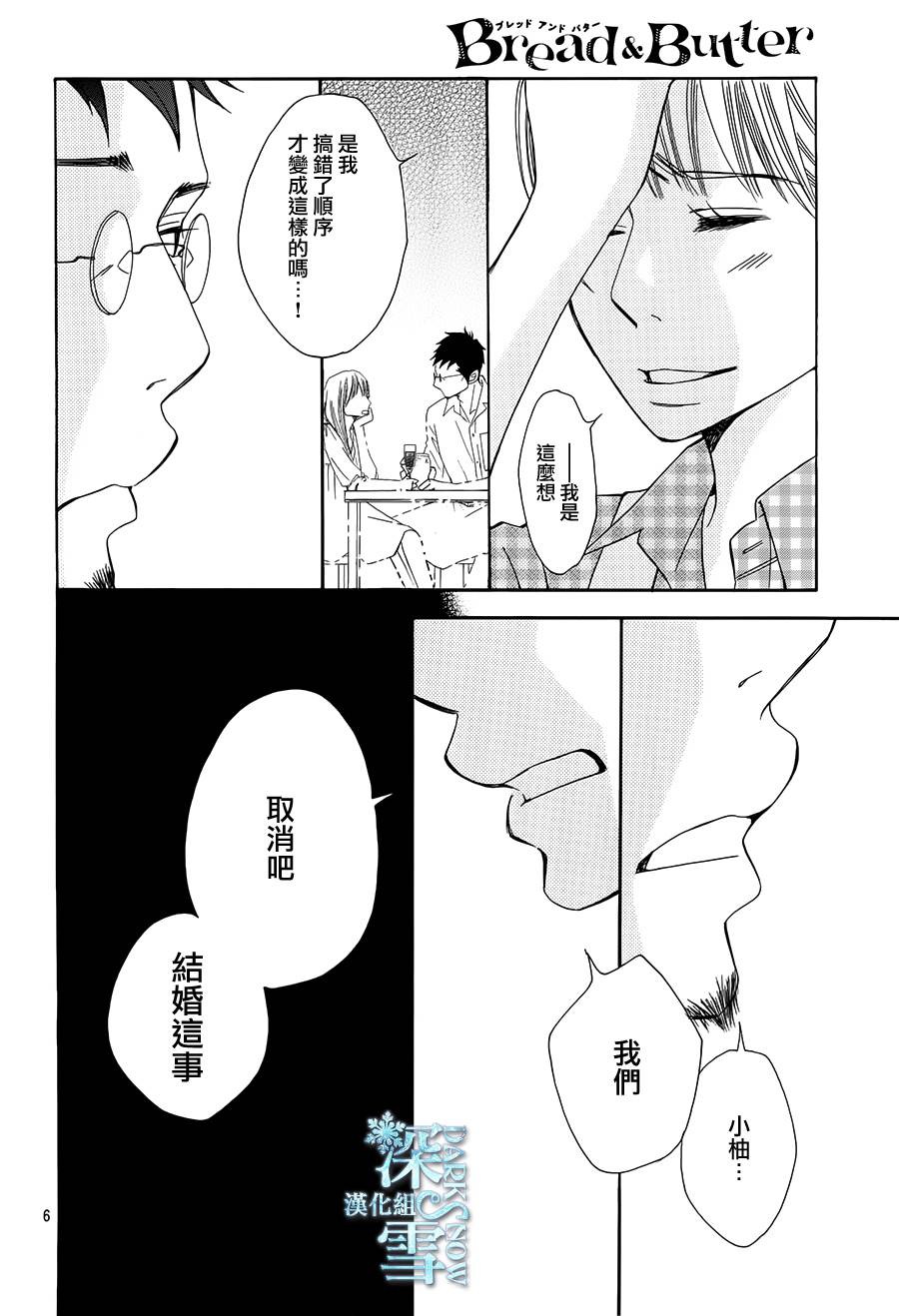 Bread&Butter韩漫全集-第20话无删减无遮挡章节图片 