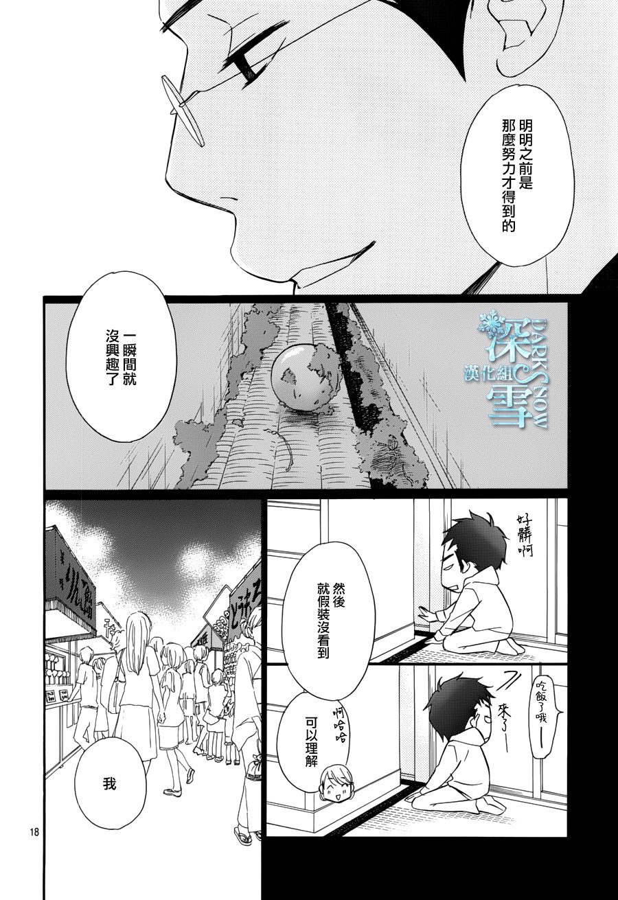 Bread&Butter韩漫全集-第21话无删减无遮挡章节图片 
