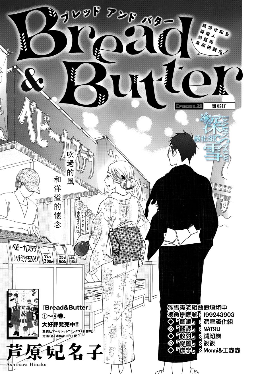 Bread&Butter韩漫全集-第21话无删减无遮挡章节图片 