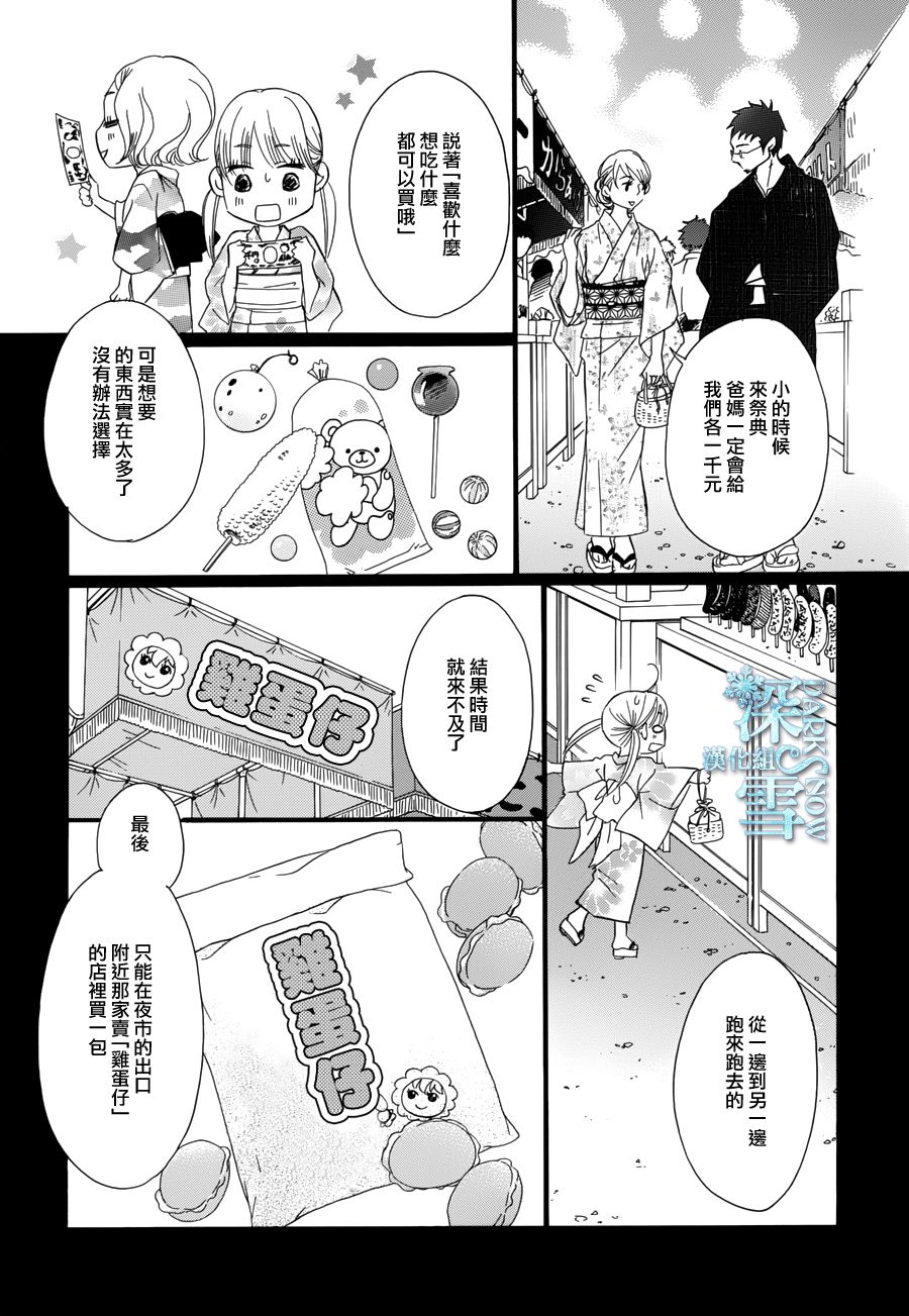 Bread&Butter韩漫全集-第21话无删减无遮挡章节图片 